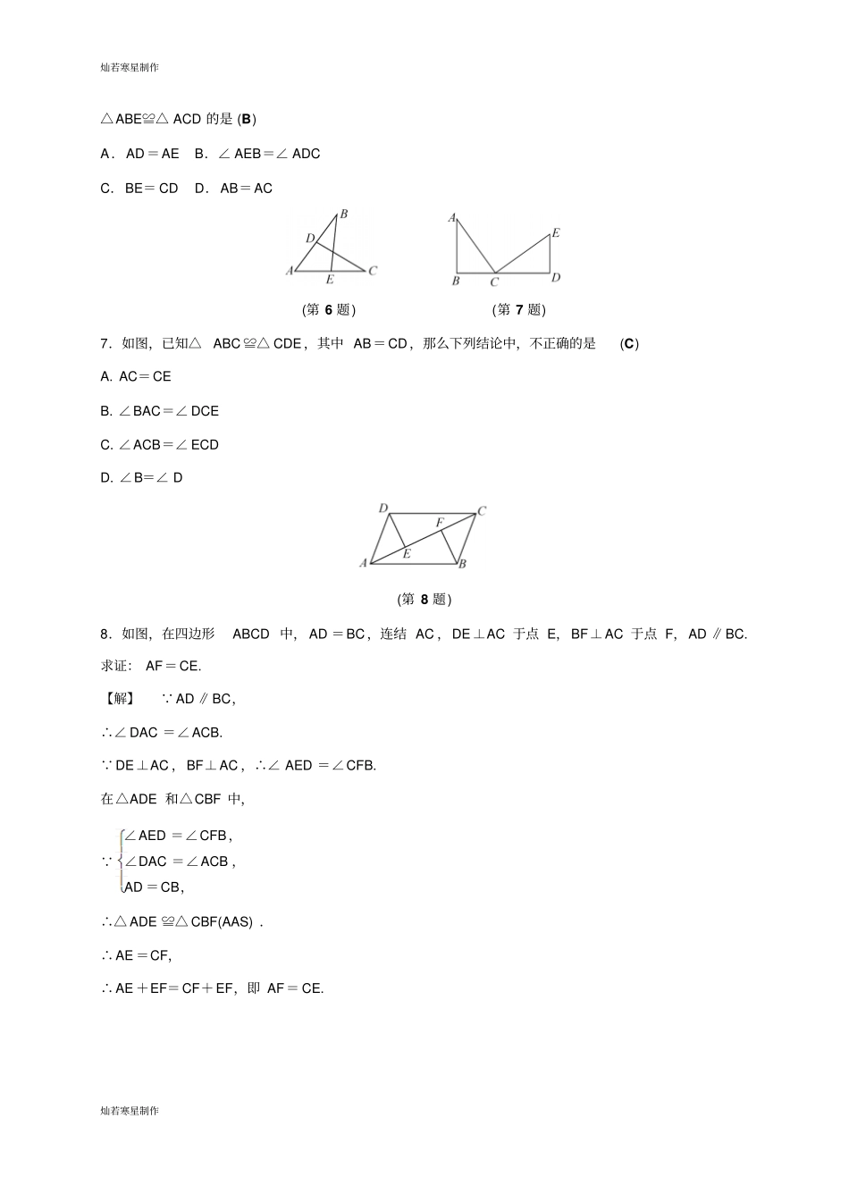 浙教版八年级数学上册1章复习课_第2页