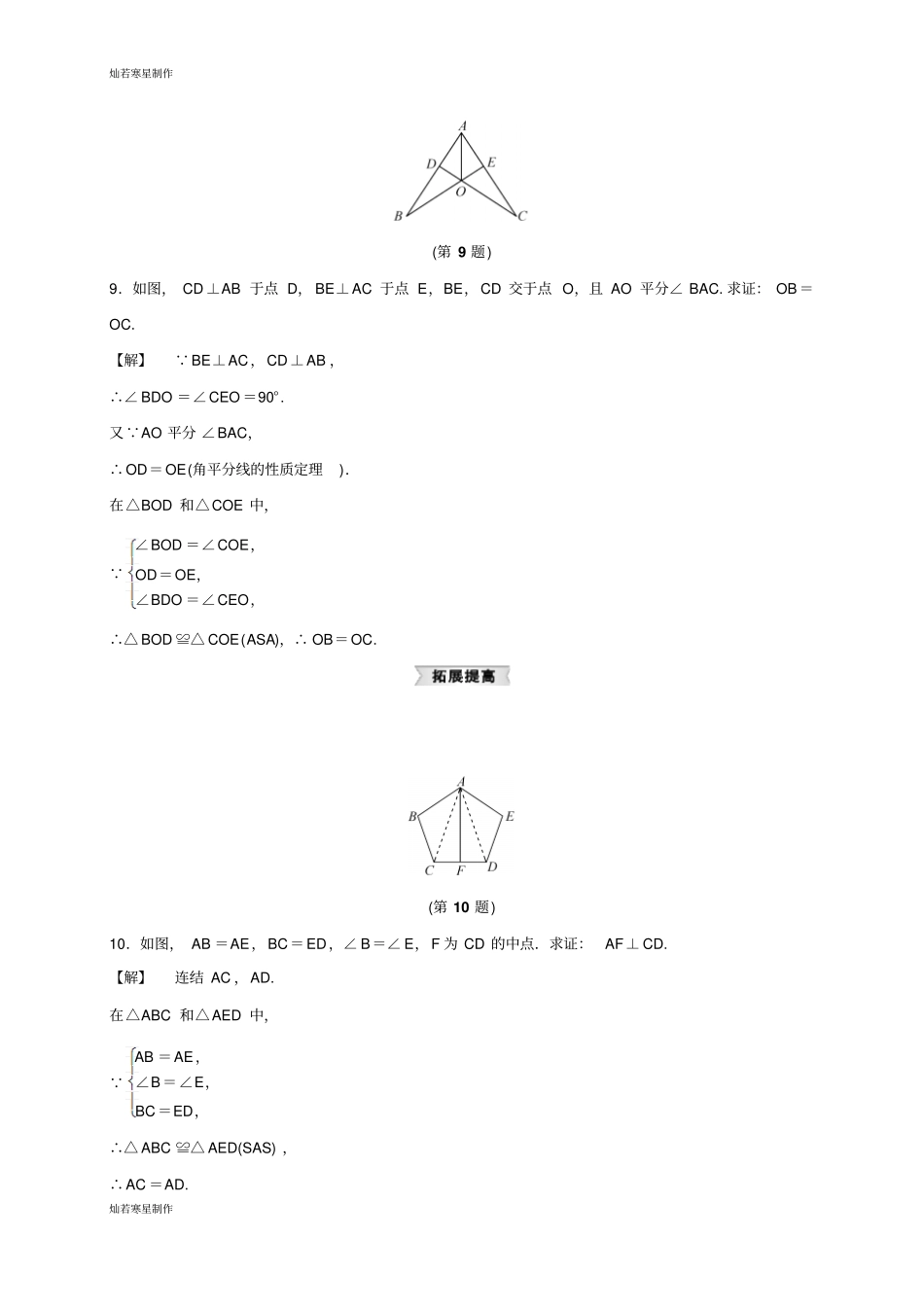 浙教版八年级数学上册1章复习课_第3页