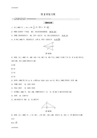 浙教版八年级数学上册2章复习课