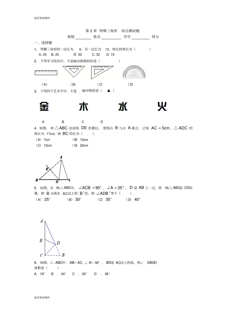 浙教版八年级数学上册2章特殊三角形综合测试题_第1页