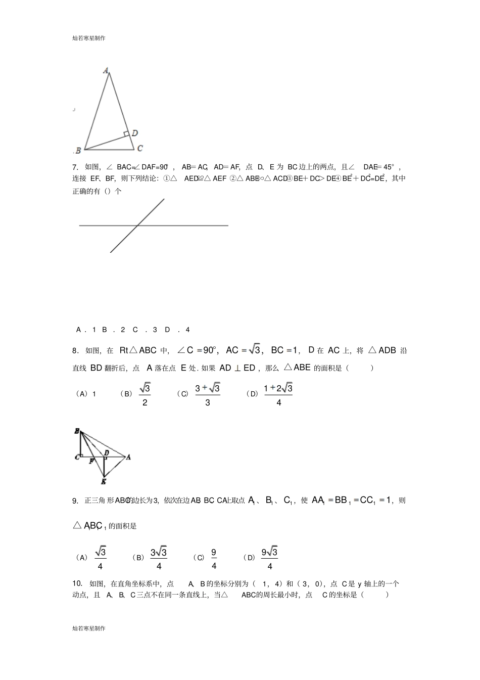 浙教版八年级数学上册2章特殊三角形综合测试题_第2页