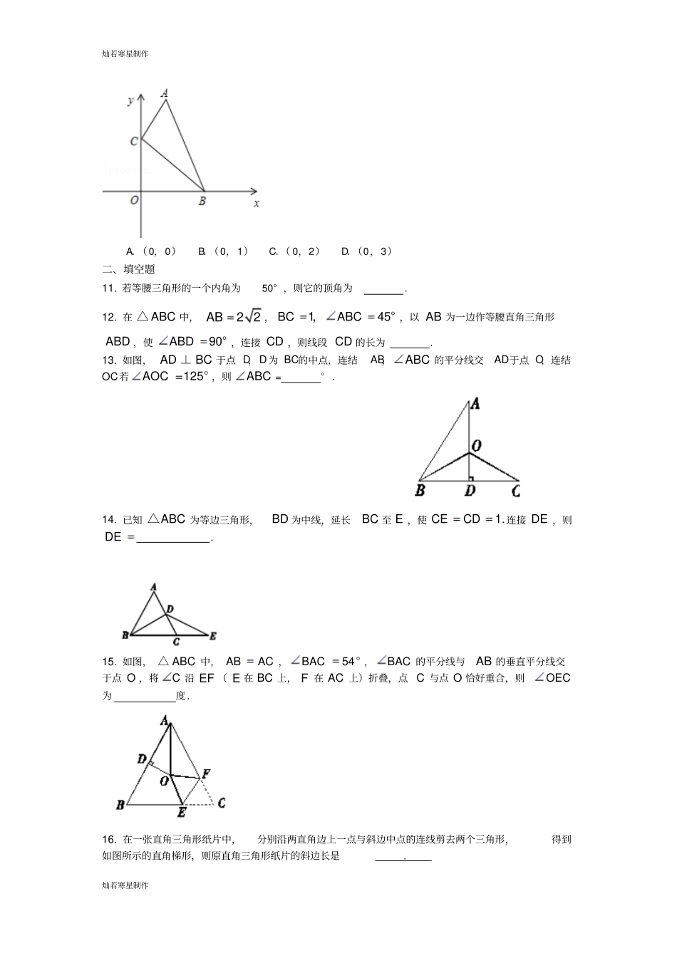 浙教版八年级数学上册2章特殊三角形综合测试题_第3页