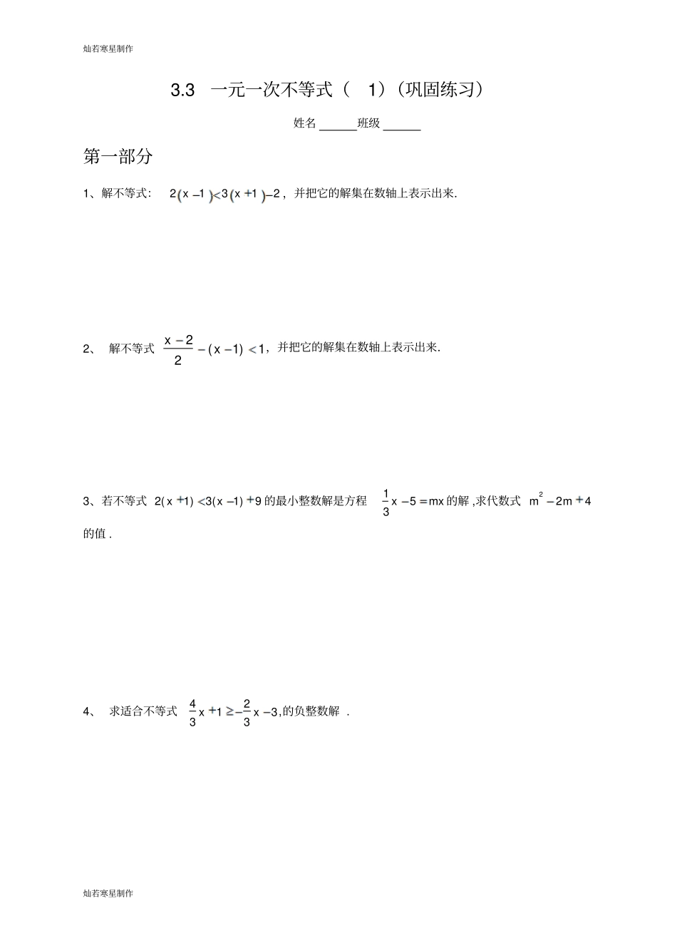 浙教版八年级数学上册3一元一次不等式巩固练习_第1页