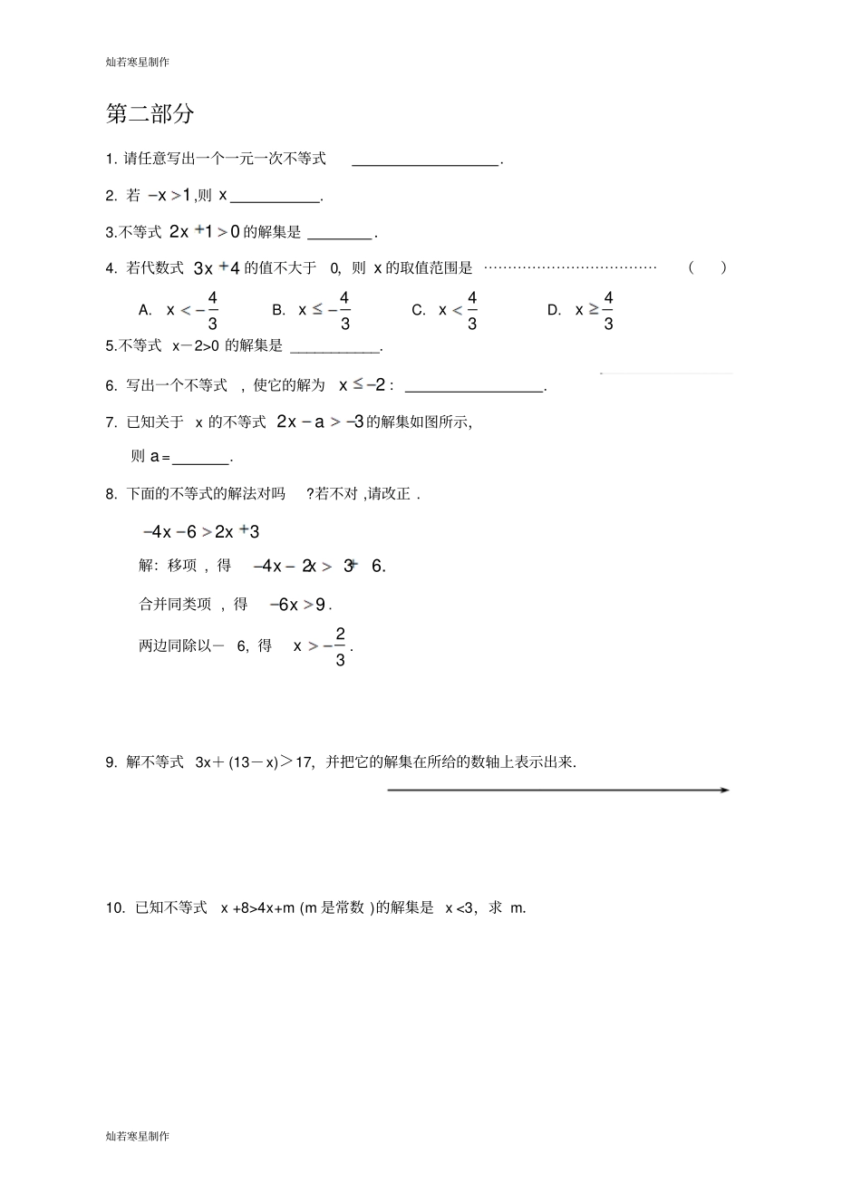 浙教版八年级数学上册3一元一次不等式巩固练习_第2页