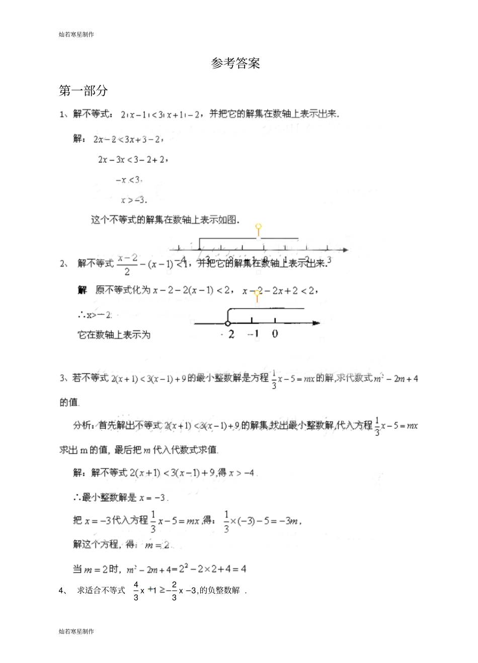 浙教版八年级数学上册3一元一次不等式巩固练习_第3页