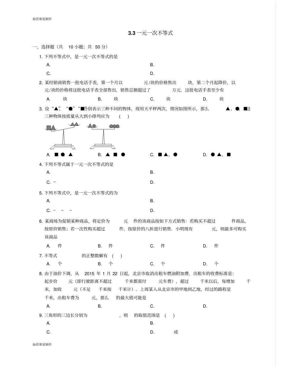 浙教版八年级数学上册3一元一次不等式_第1页