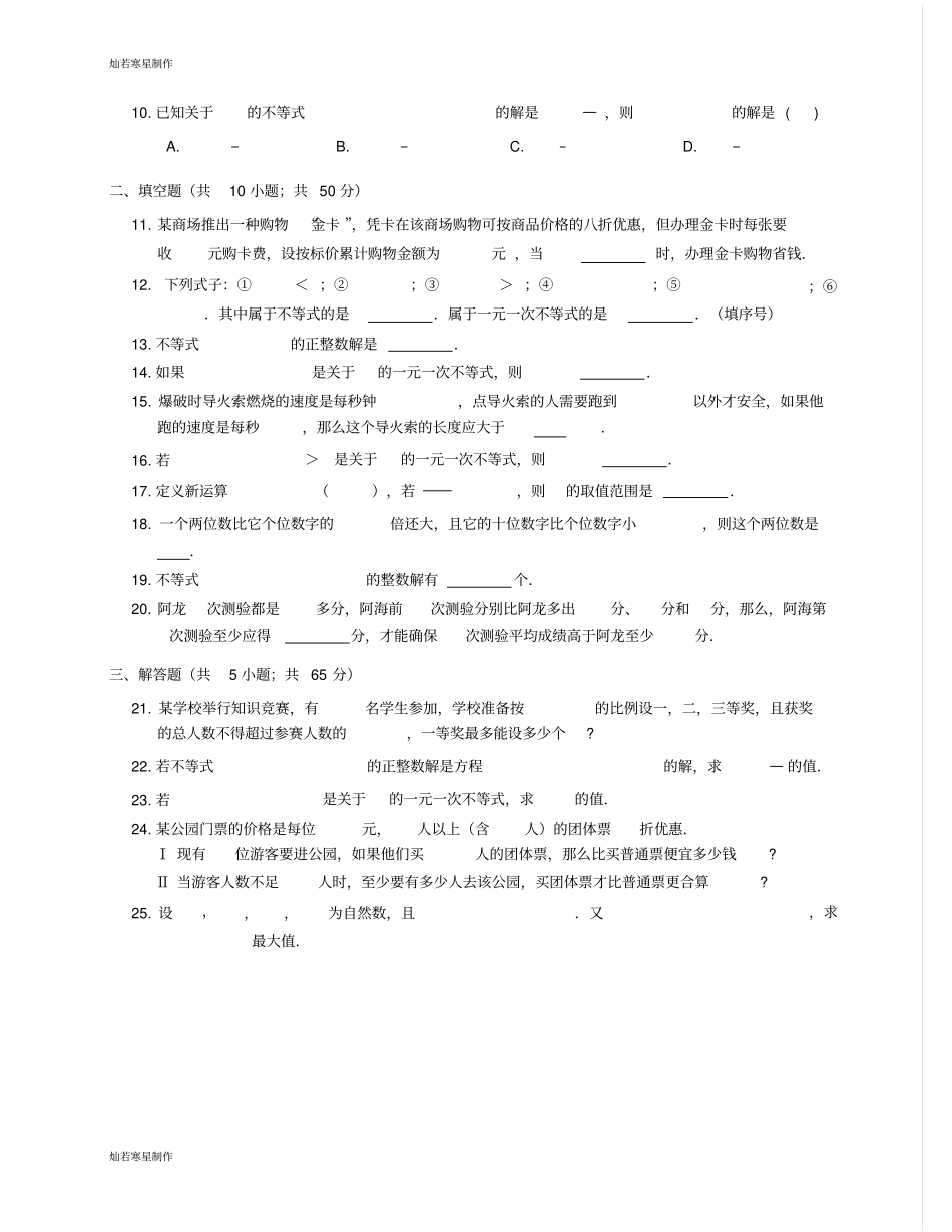 浙教版八年级数学上册3一元一次不等式_第2页