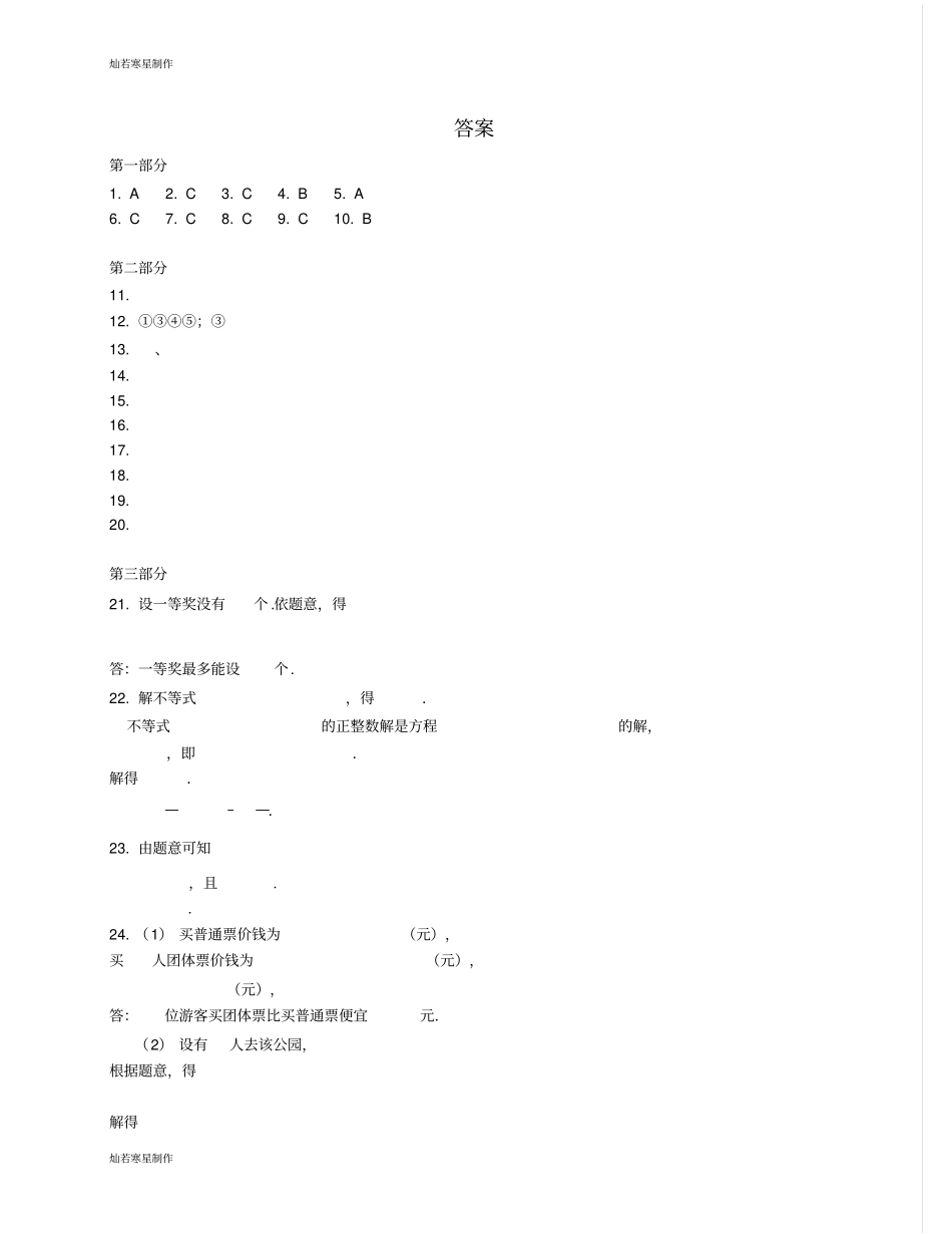 浙教版八年级数学上册3一元一次不等式_第3页