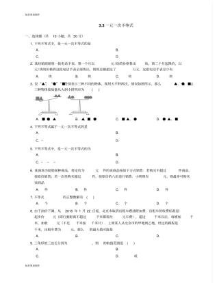 浙教版八年级数学上册3一元一次不等式
