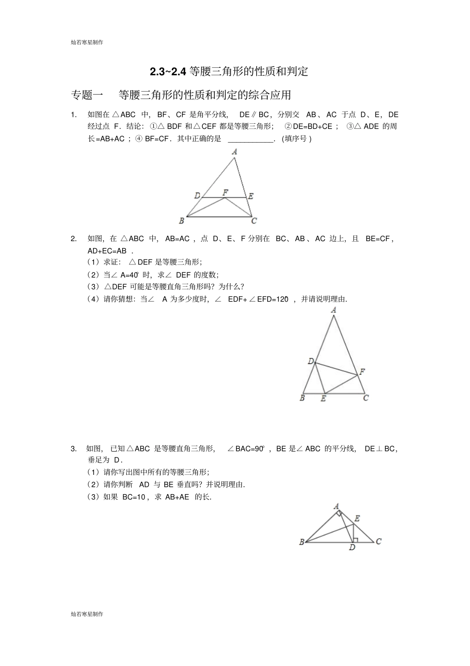 浙教版八年级数学上册3~4等腰三角形的性质和判定_第1页