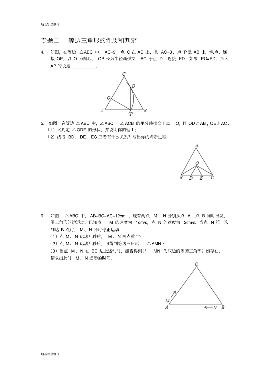 浙教版八年级数学上册3~4等腰三角形的性质和判定_第2页