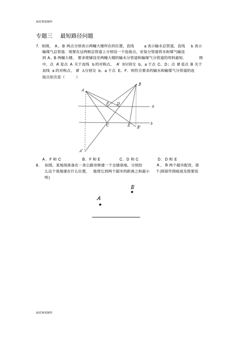 浙教版八年级数学上册3~4等腰三角形的性质和判定_第3页