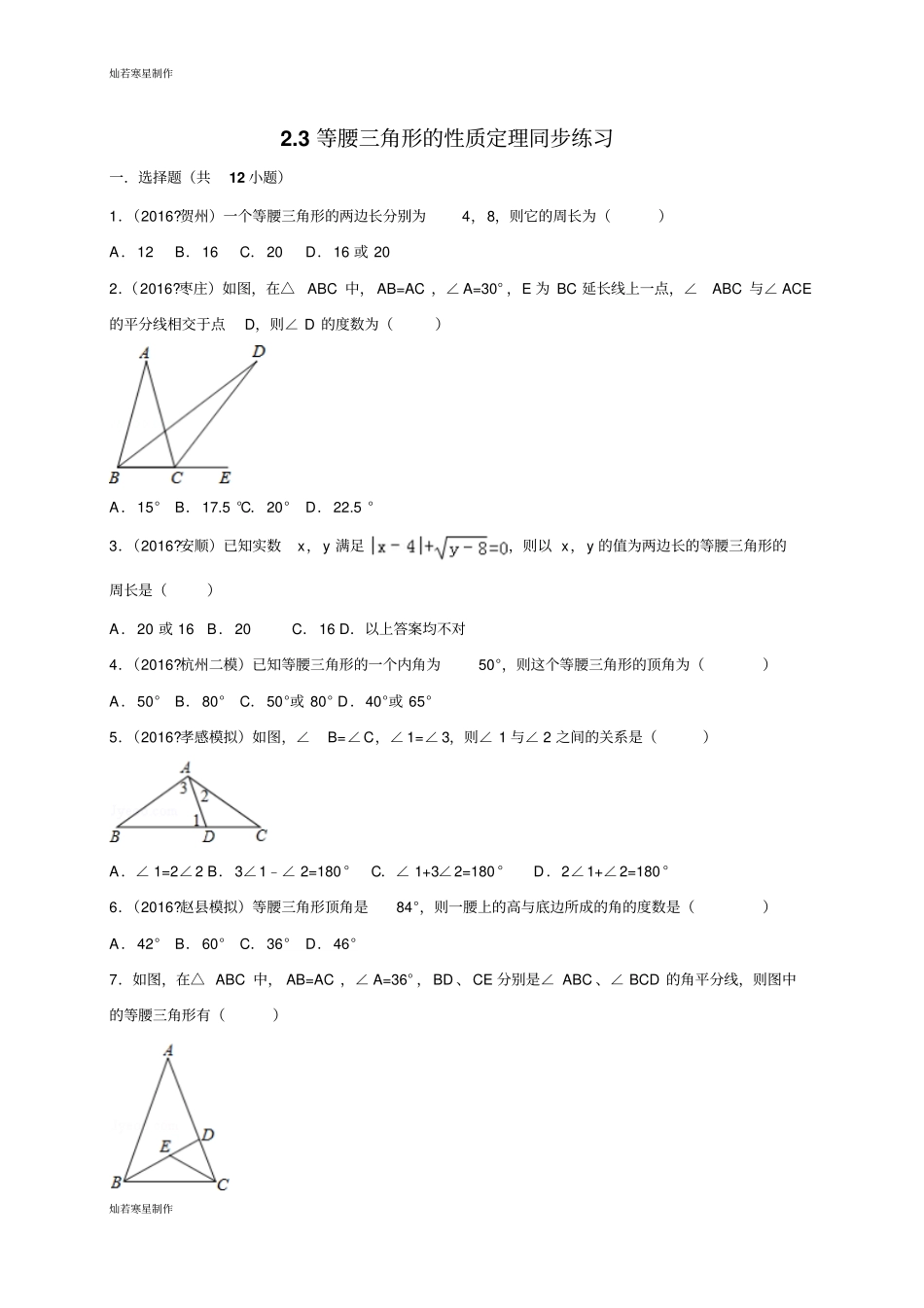 浙教版八年级数学上册3等腰三角形的性质定理同步练习_第1页