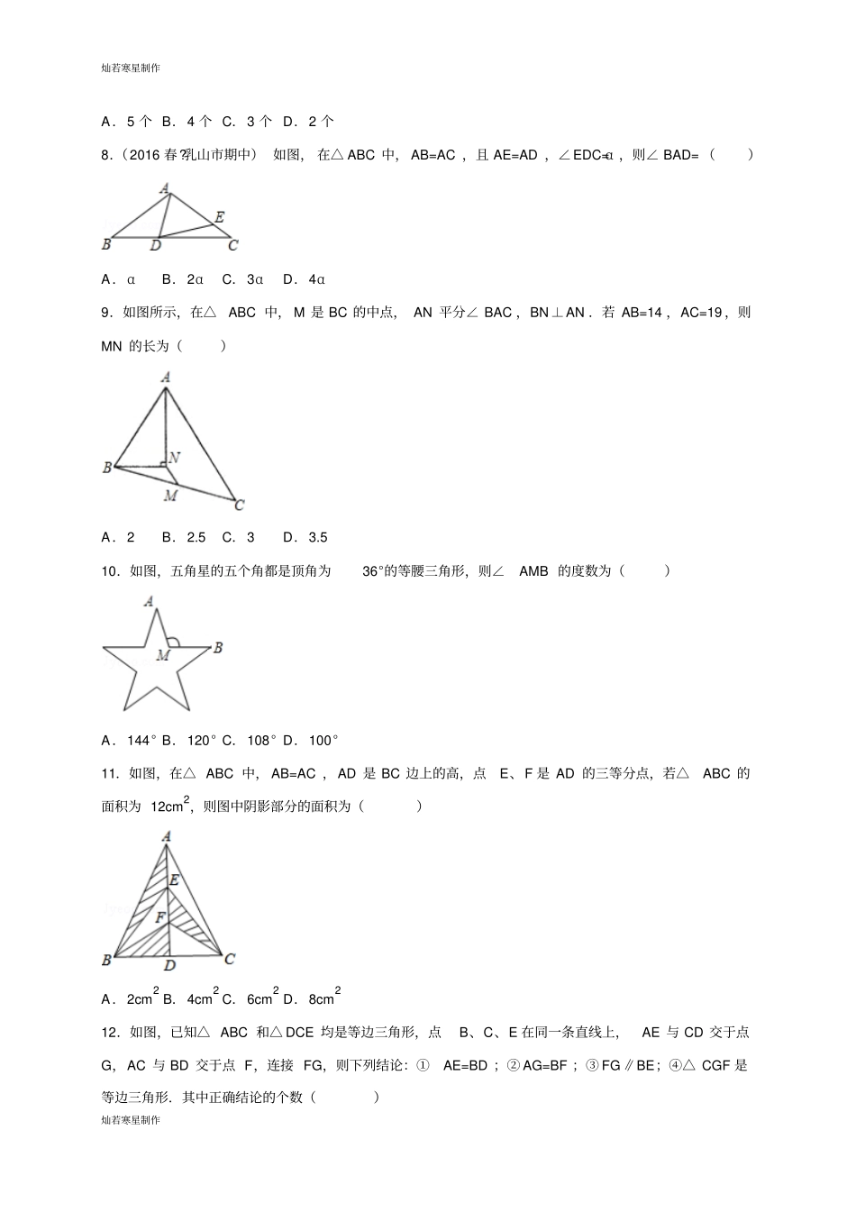 浙教版八年级数学上册3等腰三角形的性质定理同步练习_第2页
