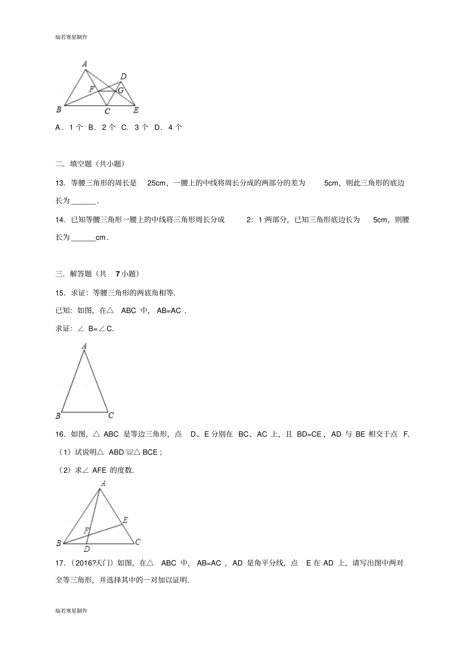 浙教版八年级数学上册3等腰三角形的性质定理同步练习_第3页