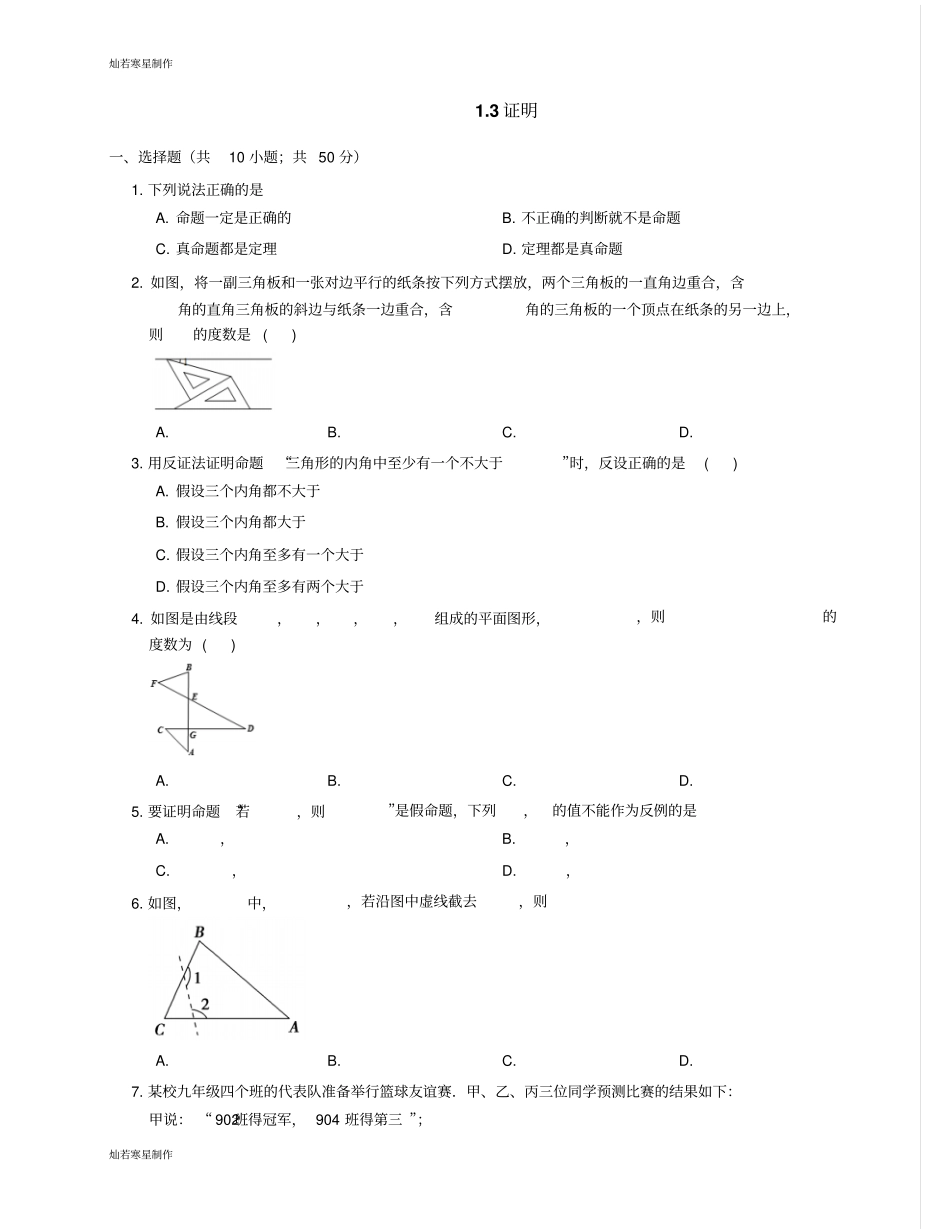 浙教版八年级数学上册3证明_第1页