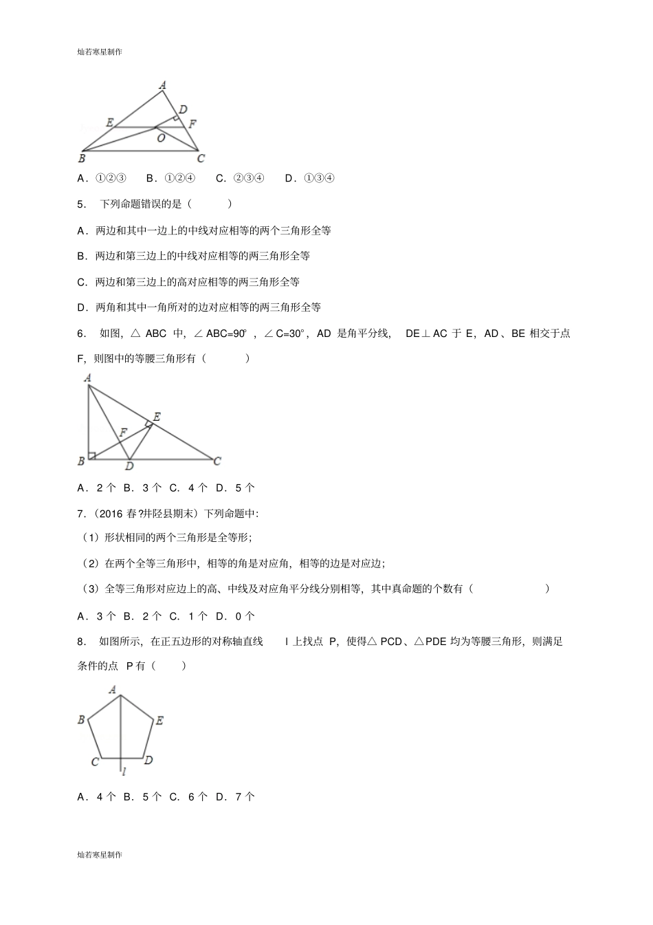 浙教版八年级数学上册4等腰三角形的判定定理同步练习_第2页