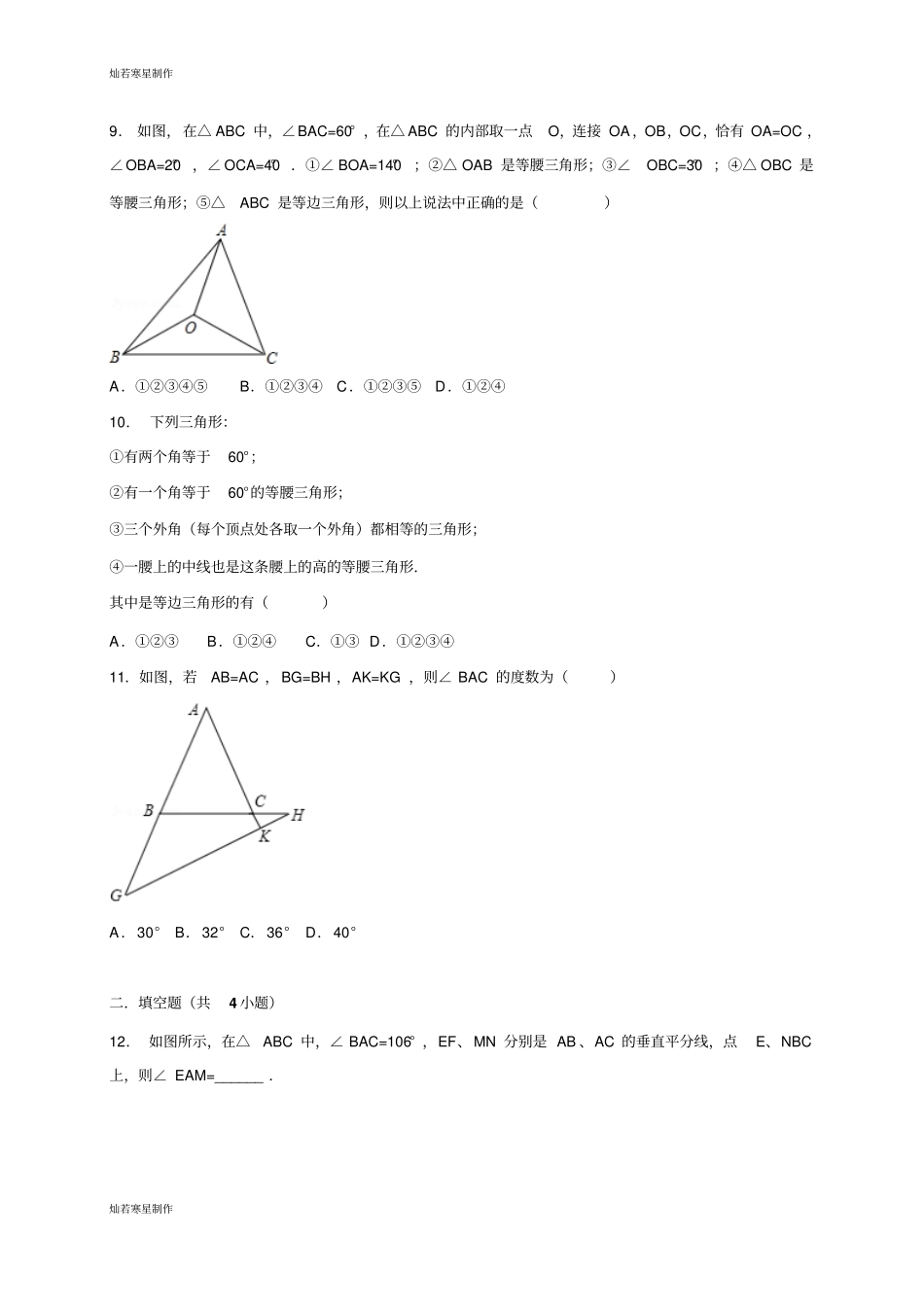 浙教版八年级数学上册4等腰三角形的判定定理同步练习_第3页