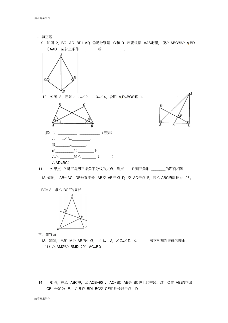 浙教版八年级数学上册5三角形全等的判定同步练习_第2页