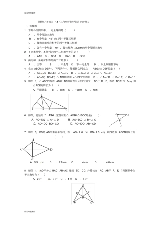 浙教版八年级数学上册5三角形全等的判定同步练习