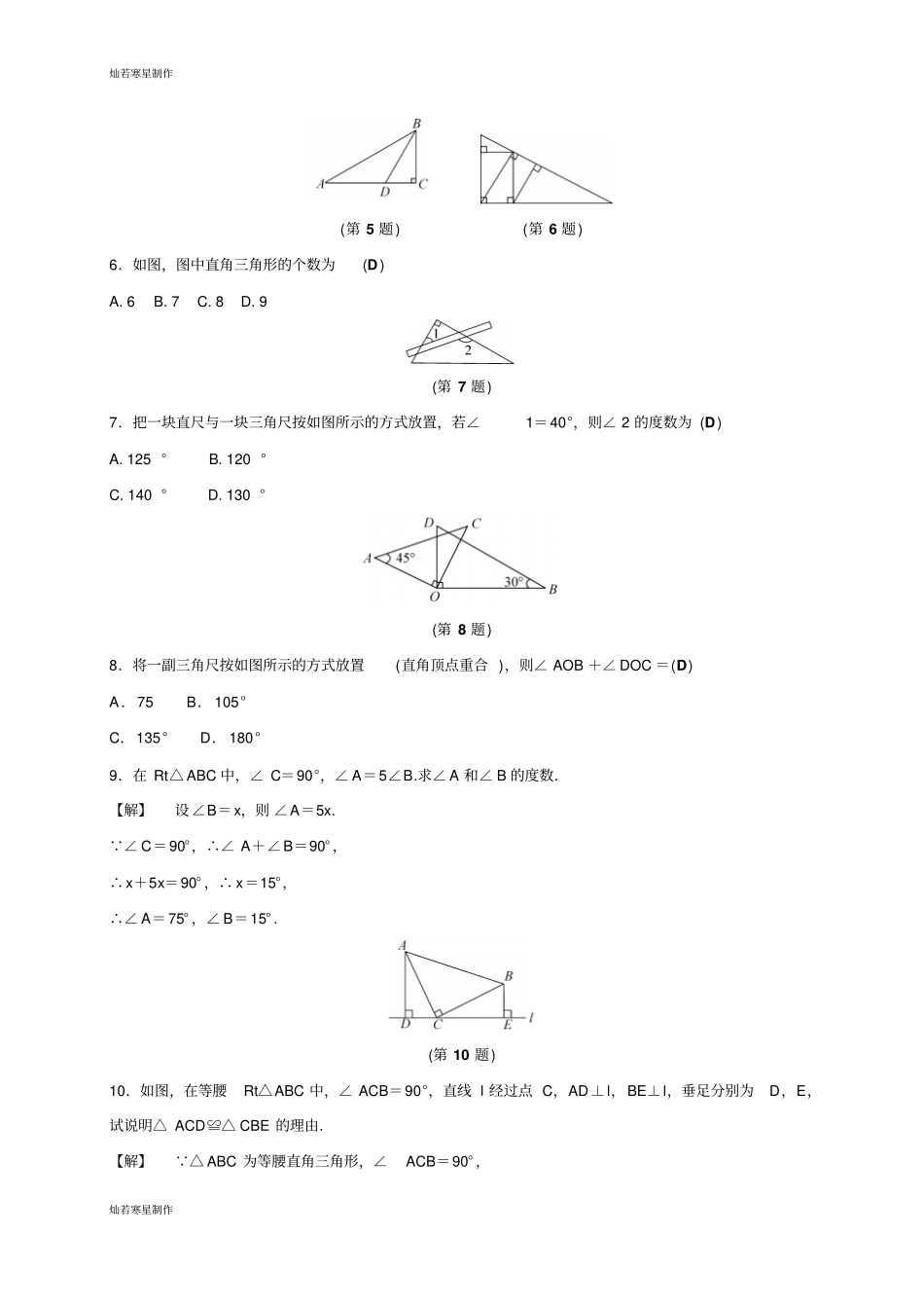浙教版八年级数学上册6直角三角形一_第2页