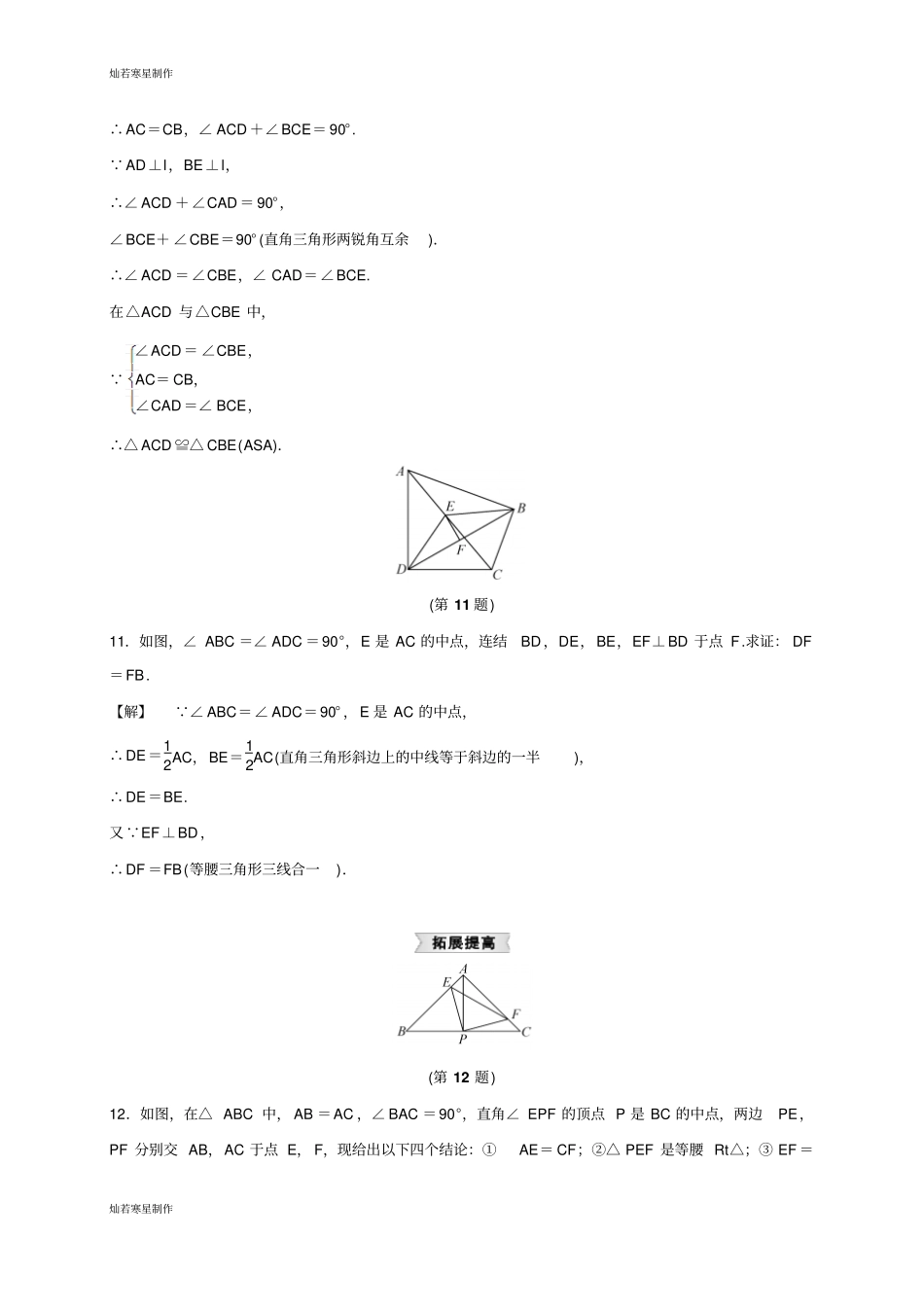 浙教版八年级数学上册6直角三角形一_第3页