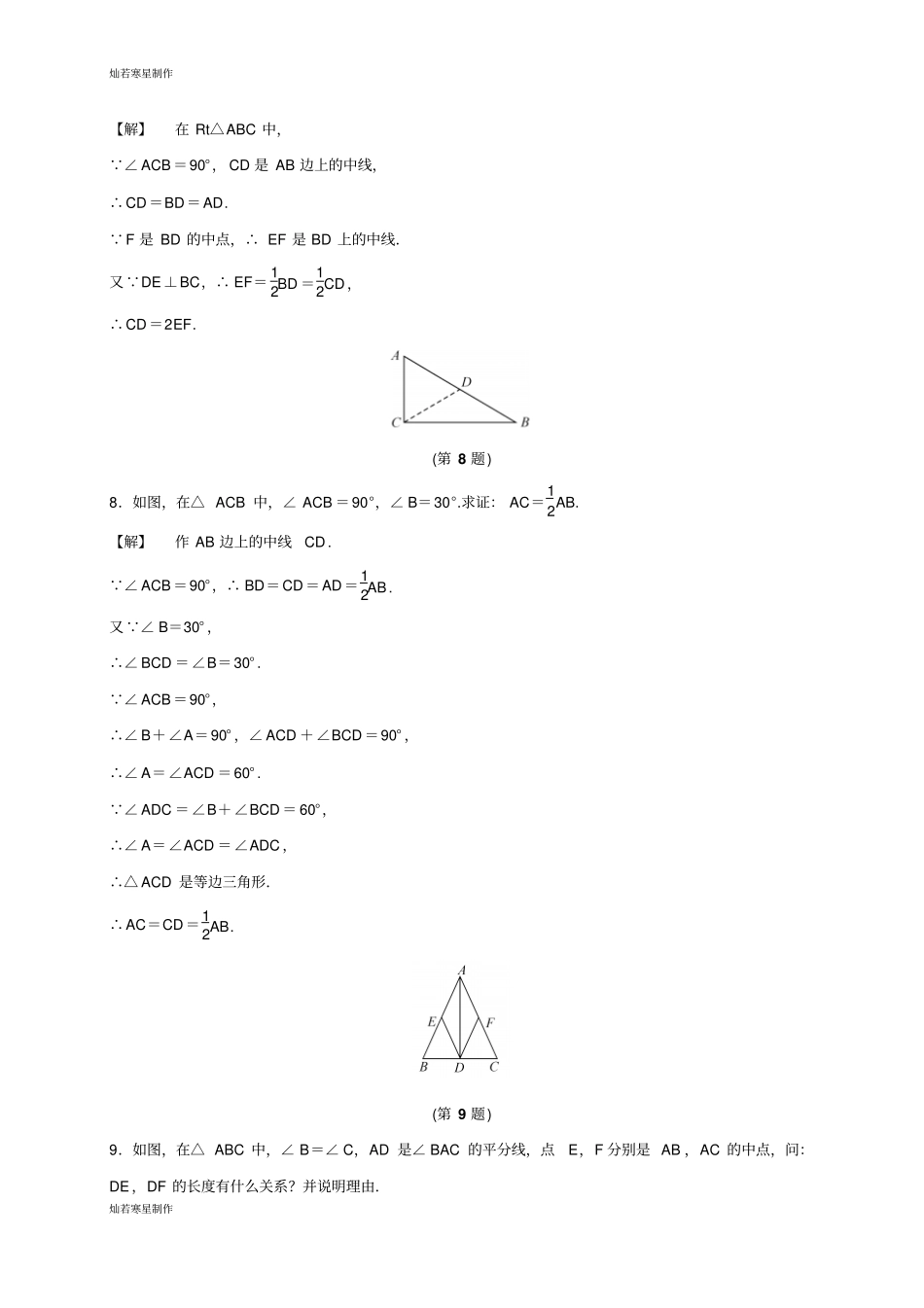 浙教版八年级数学上册6直角三角形二_第2页