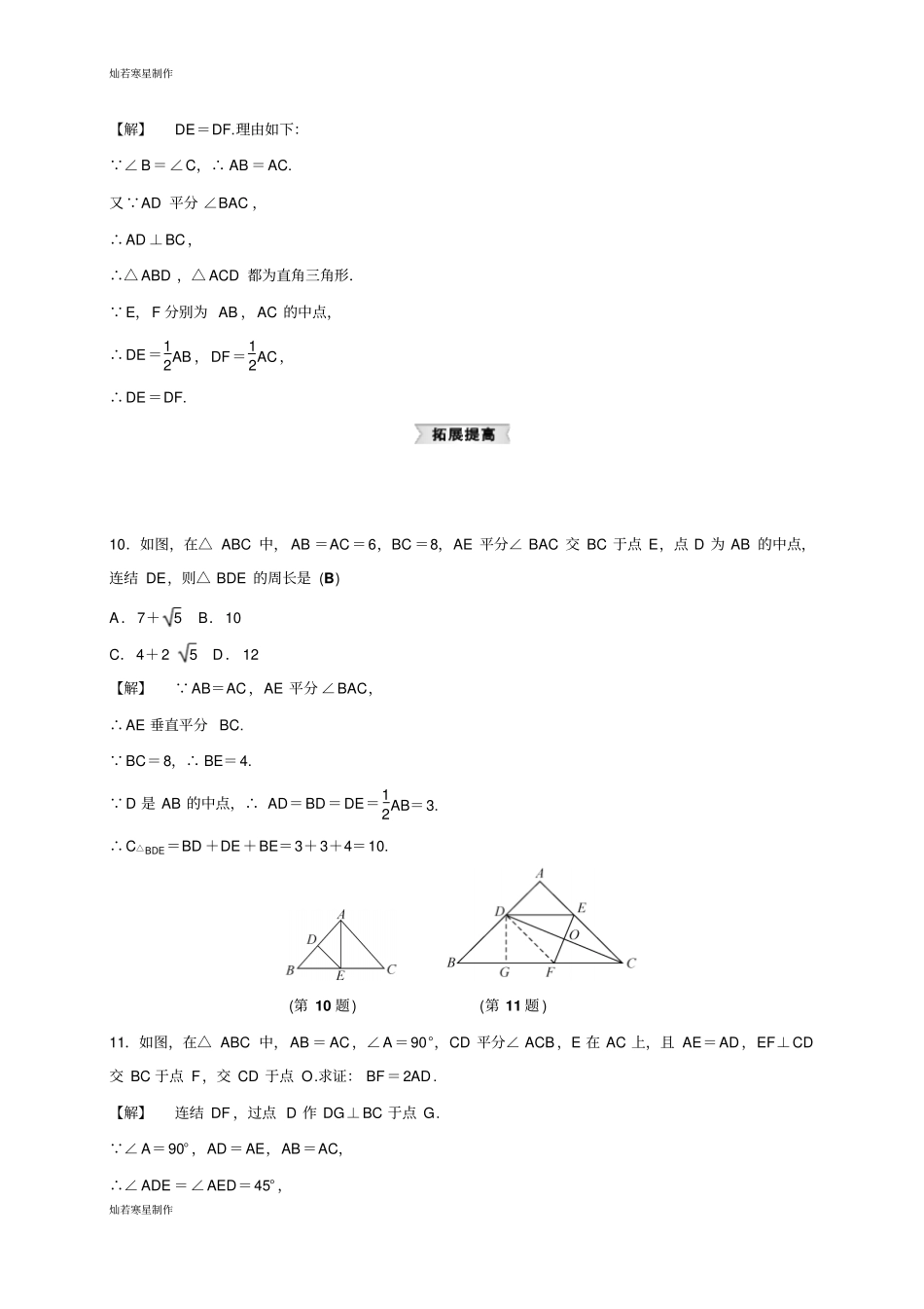 浙教版八年级数学上册6直角三角形二_第3页