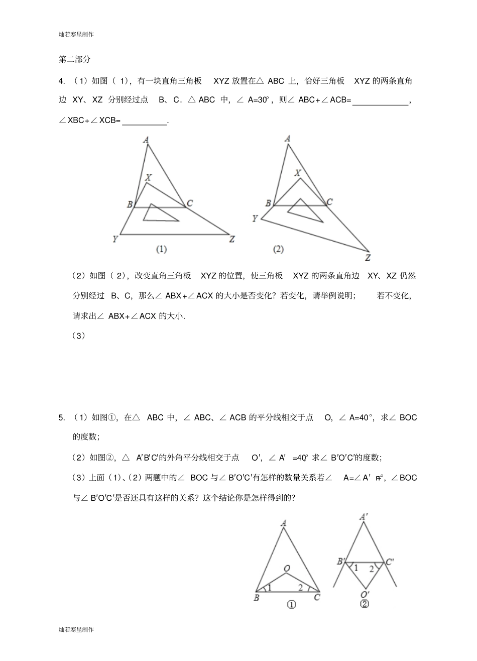 浙教版八年级数学上册3证明巩固练习_第2页
