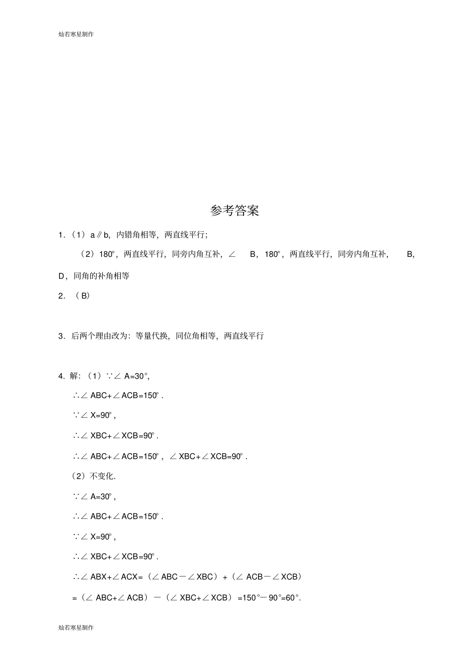 浙教版八年级数学上册3证明巩固练习_第3页