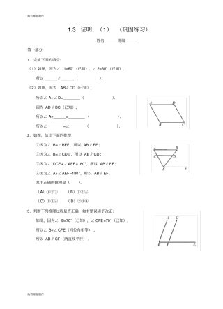 浙教版八年级数学上册3证明巩固练习