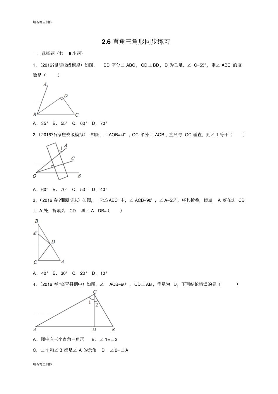 浙教版八年级数学上册6直角三角形同步练习_第1页