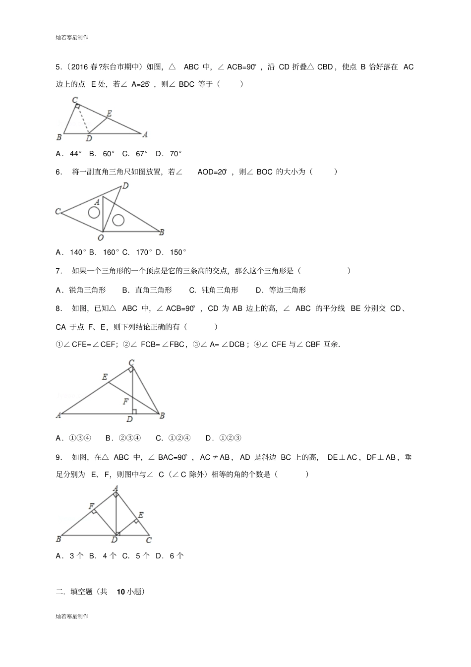 浙教版八年级数学上册6直角三角形同步练习_第2页