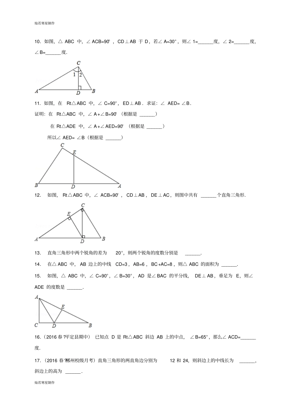浙教版八年级数学上册6直角三角形同步练习_第3页