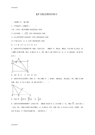 浙教版八年级数学上册7勾股定理同步练习