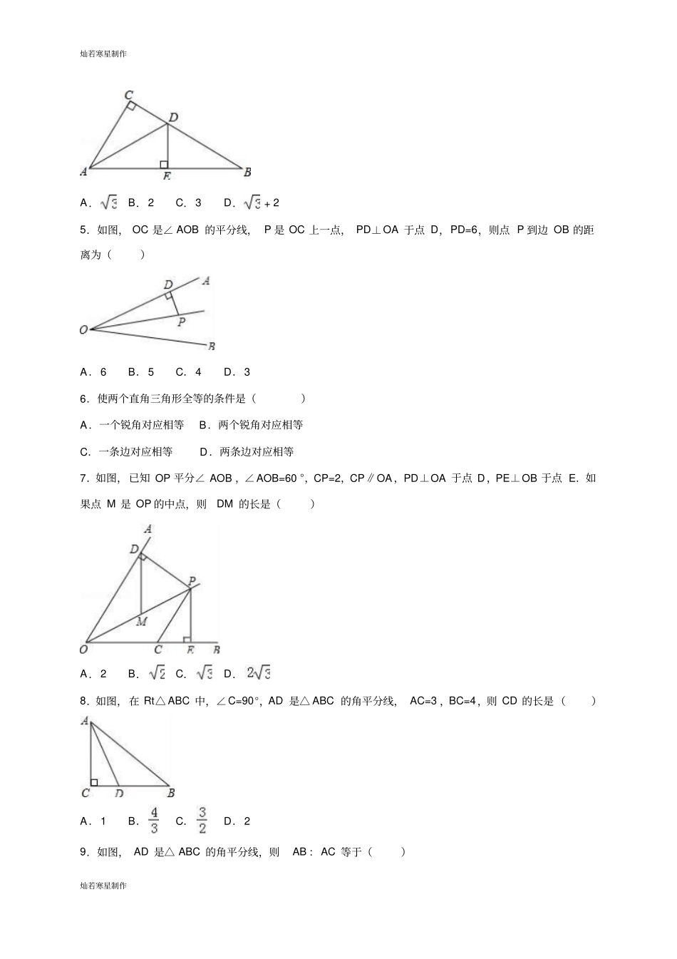 浙教版八年级数学上册8直角三角形全等的判定_第2页