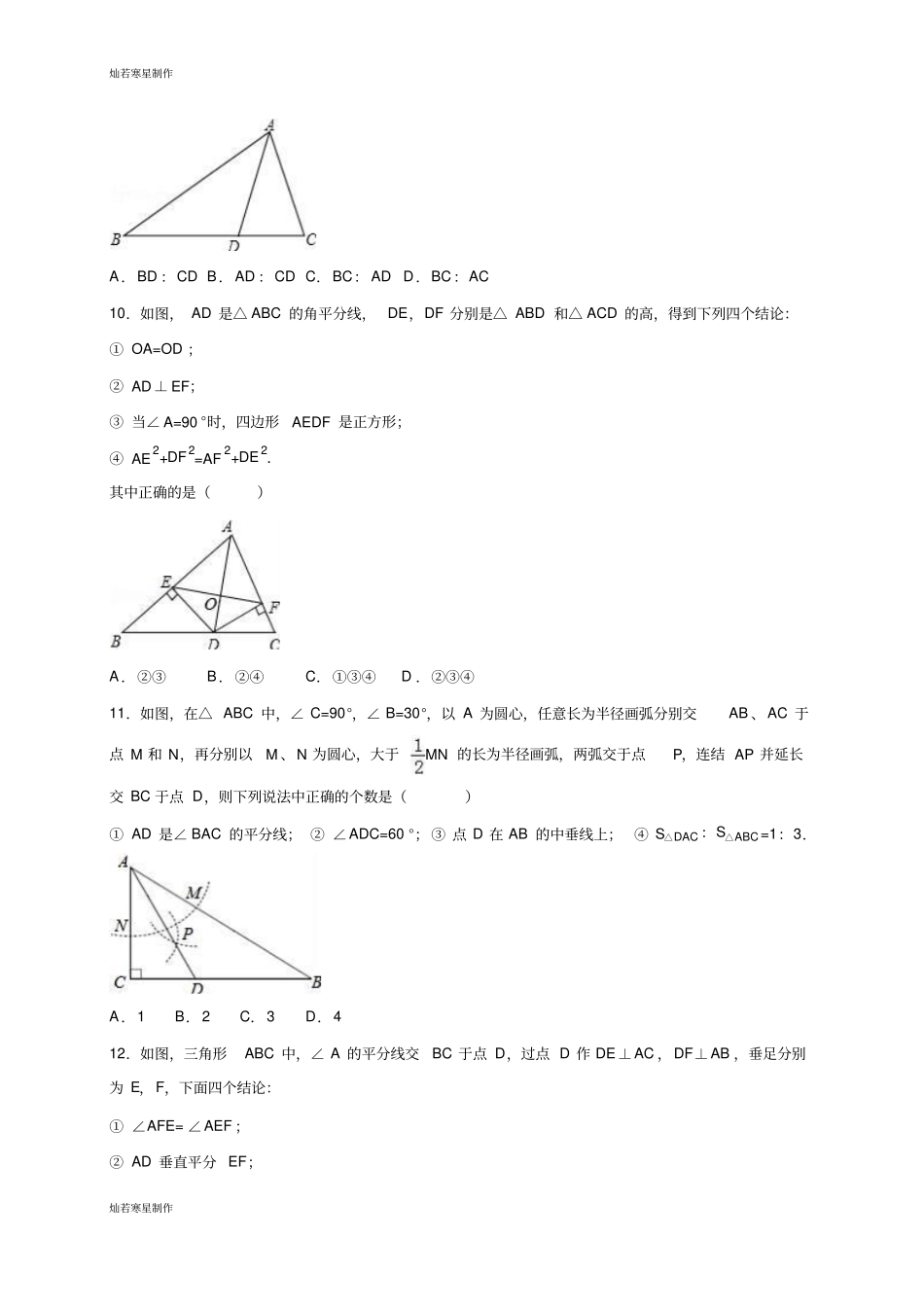 浙教版八年级数学上册8直角三角形全等的判定_第3页