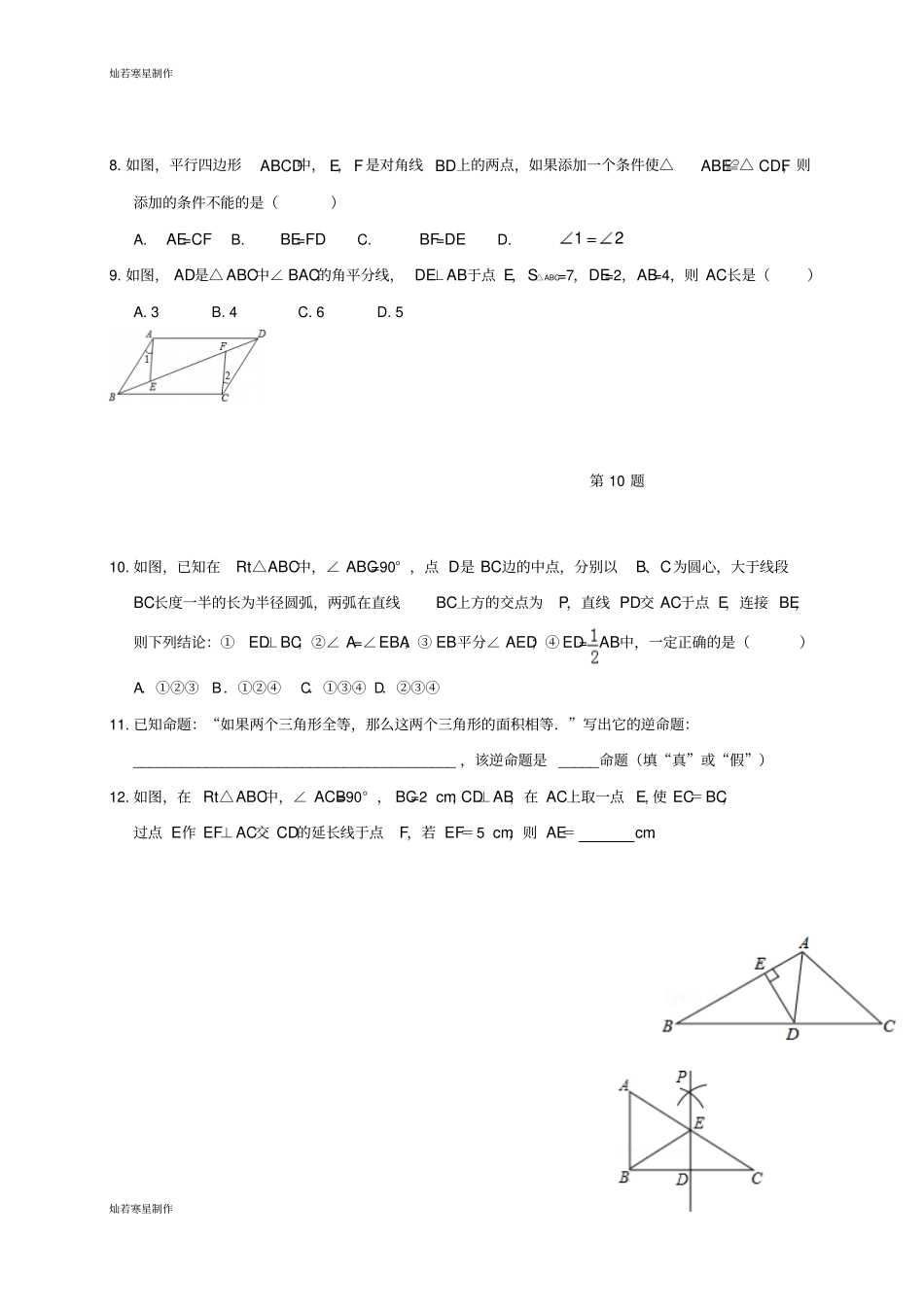 浙教版八年级数学上册一章三角形的初步知识培优训练一_第2页