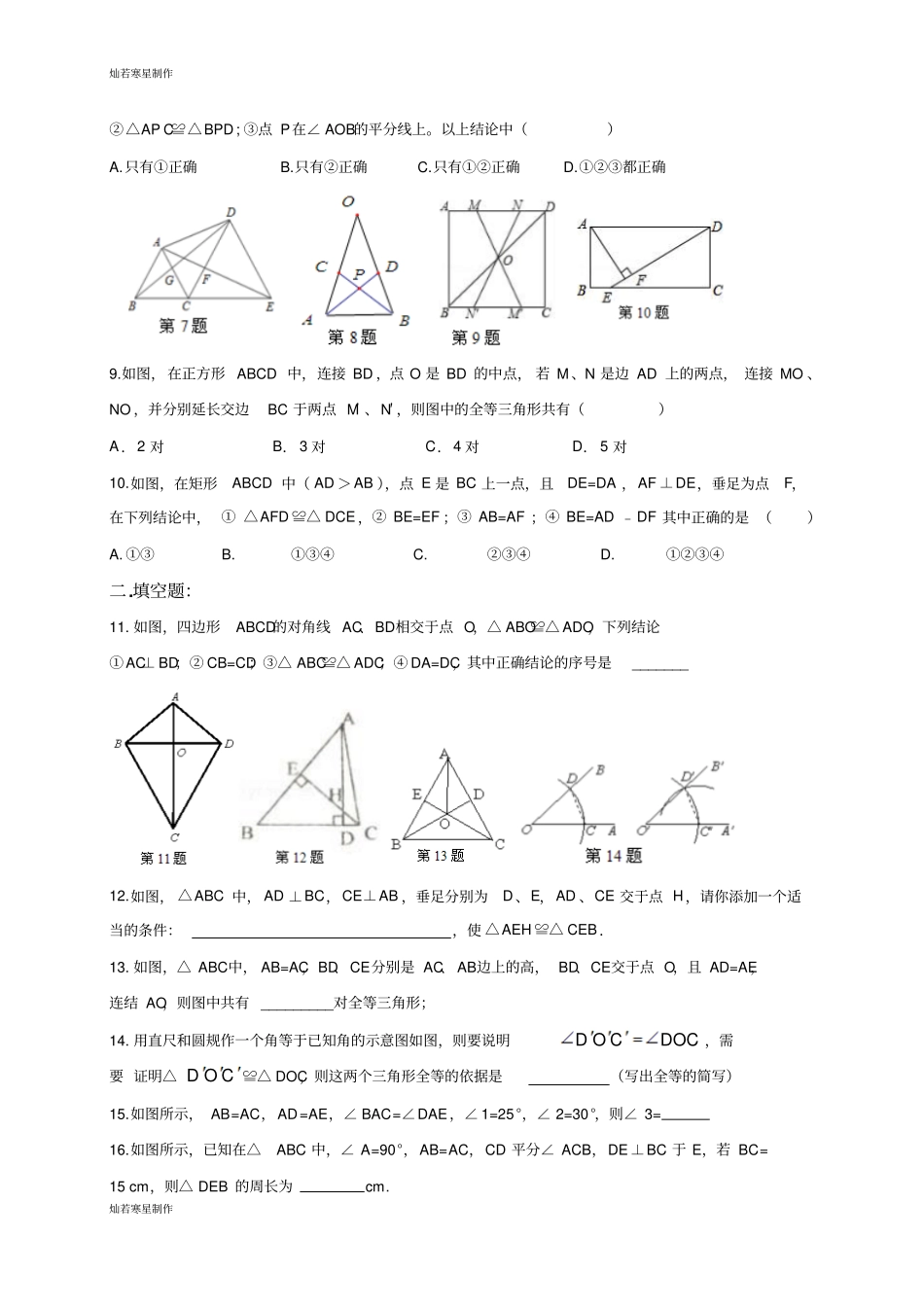 浙教版八年级数学上册一章：三角形的初步认识培优训练第二周_第2页