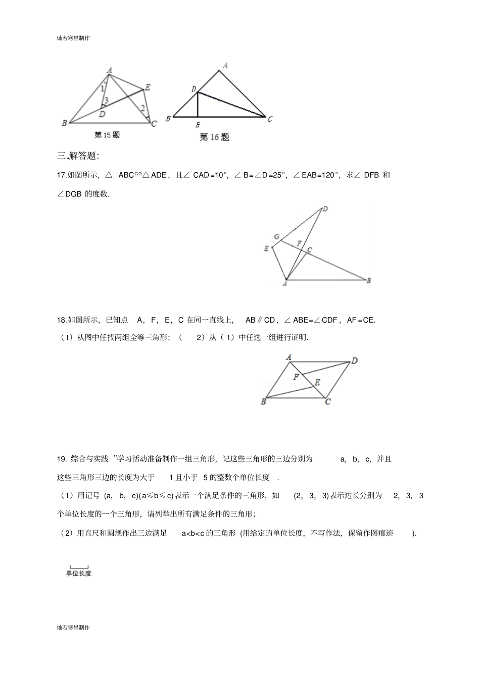 浙教版八年级数学上册一章：三角形的初步认识培优训练第二周_第3页