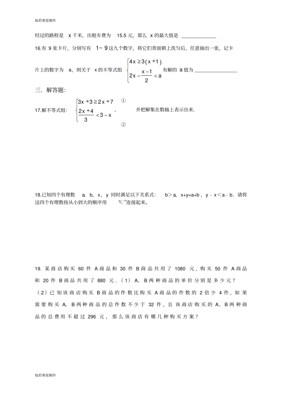 浙教版八年级数学上册三章：一元一次不等式培优训练_第3页