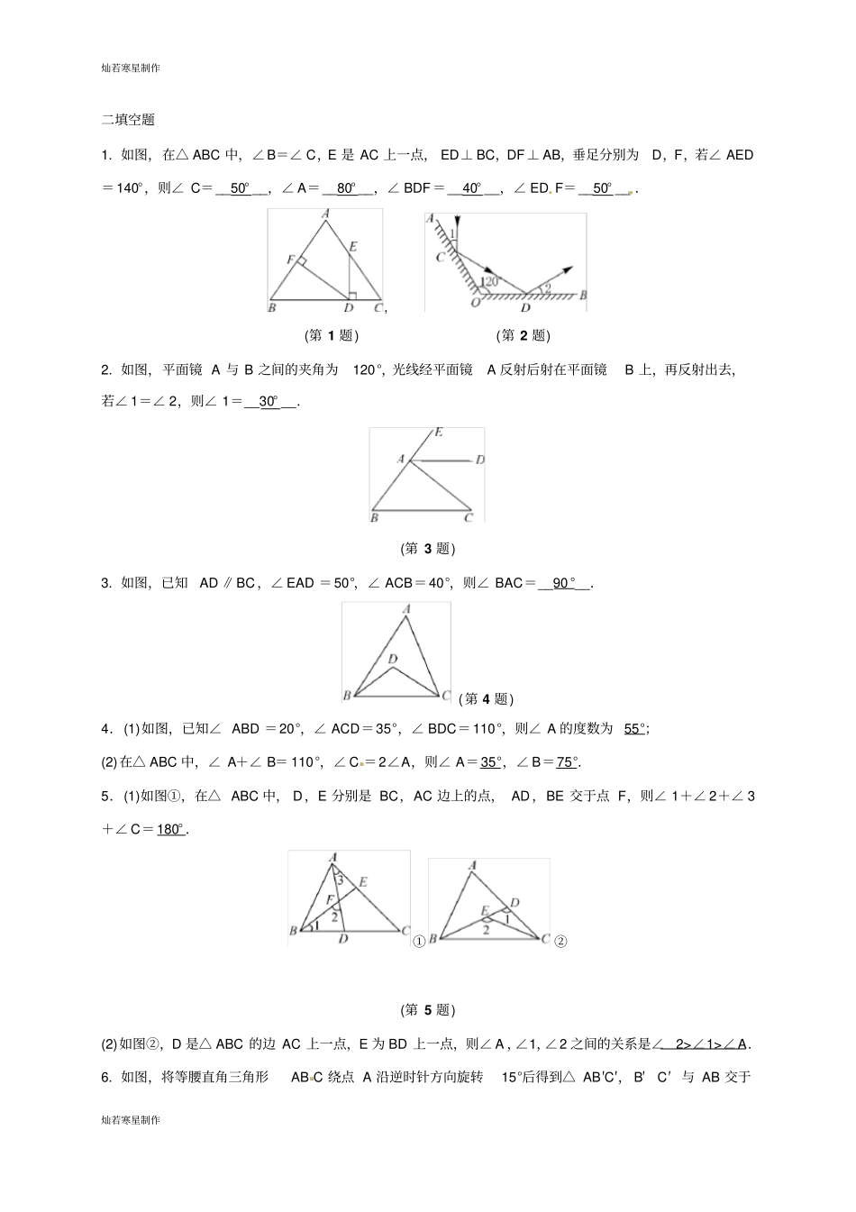 浙教版八年级数学上册一章三角形初步认识3证明同步练习题_第2页