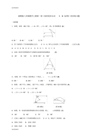 浙教版八年级数学上册一章三角形初步认识3证明同步练习题