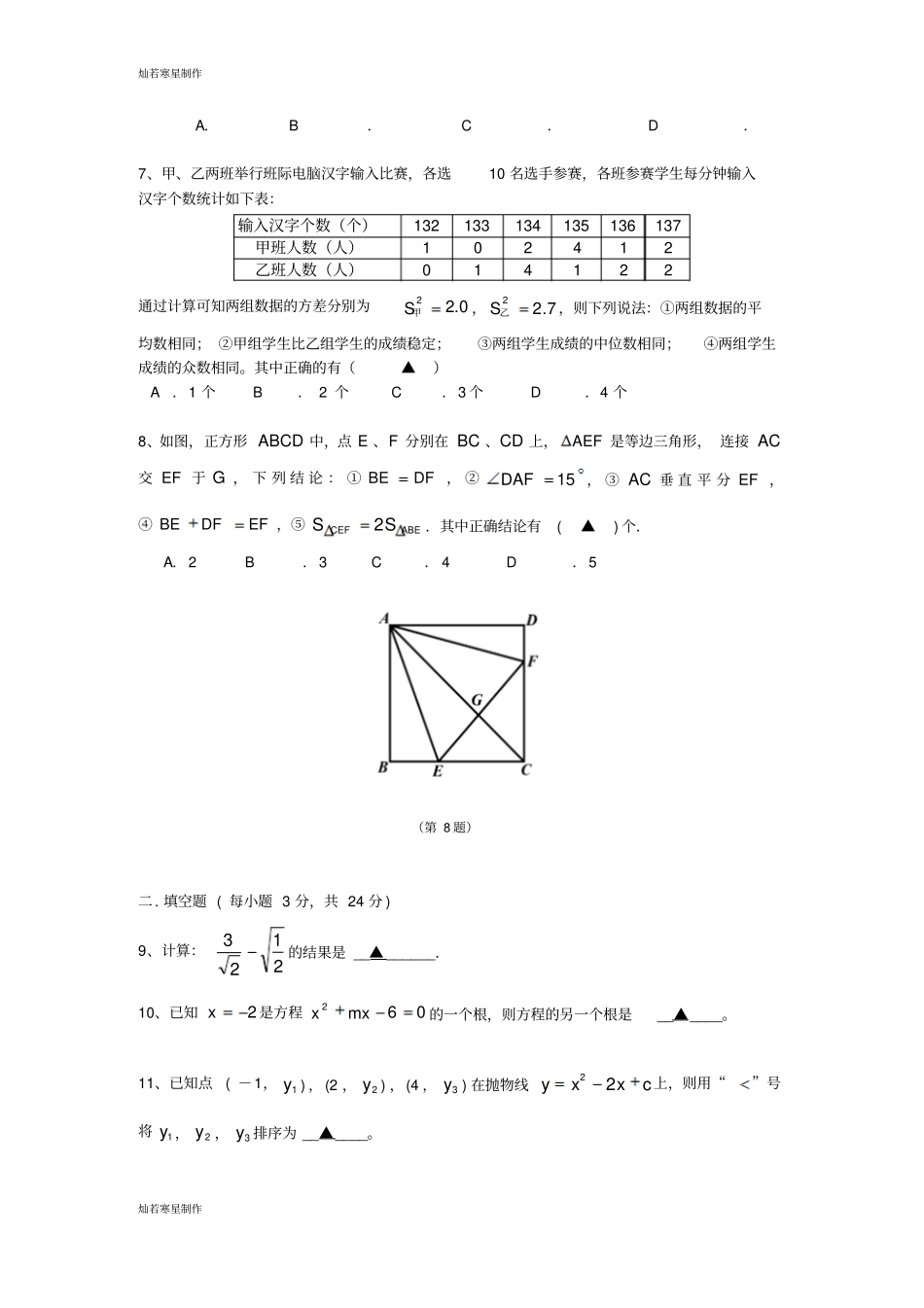 浙教版八年级数学上册中考试试题_第2页