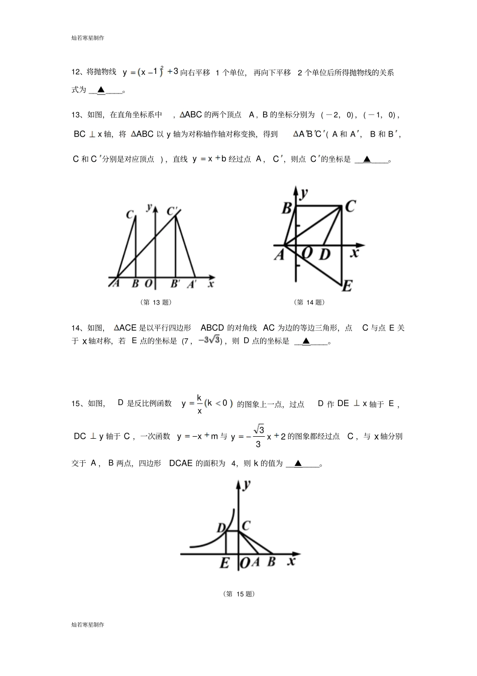 浙教版八年级数学上册中考试试题_第3页