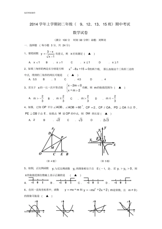 浙教版八年级数学上册中考试试题