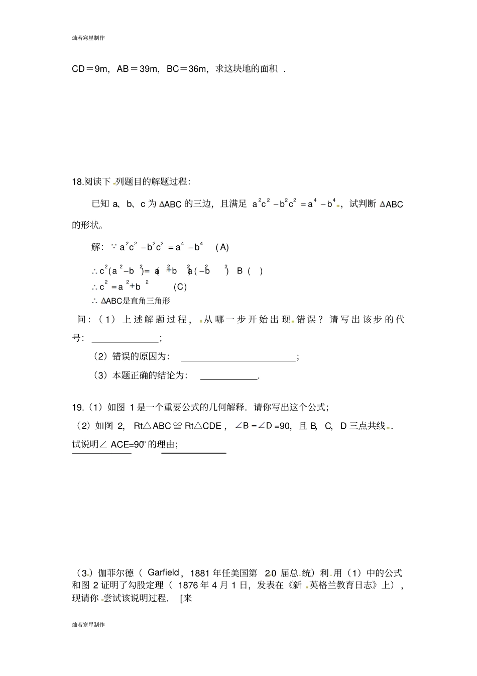 浙教版八年级数学上册二章7探索勾股定理同步练习_第3页