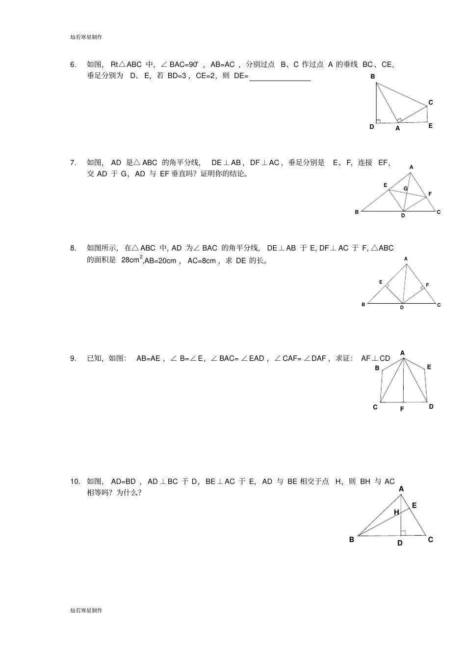 浙教版八年级数学上册全等三角形提高练习_第2页