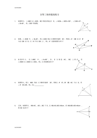 浙教版八年级数学上册全等三角形提高练习
