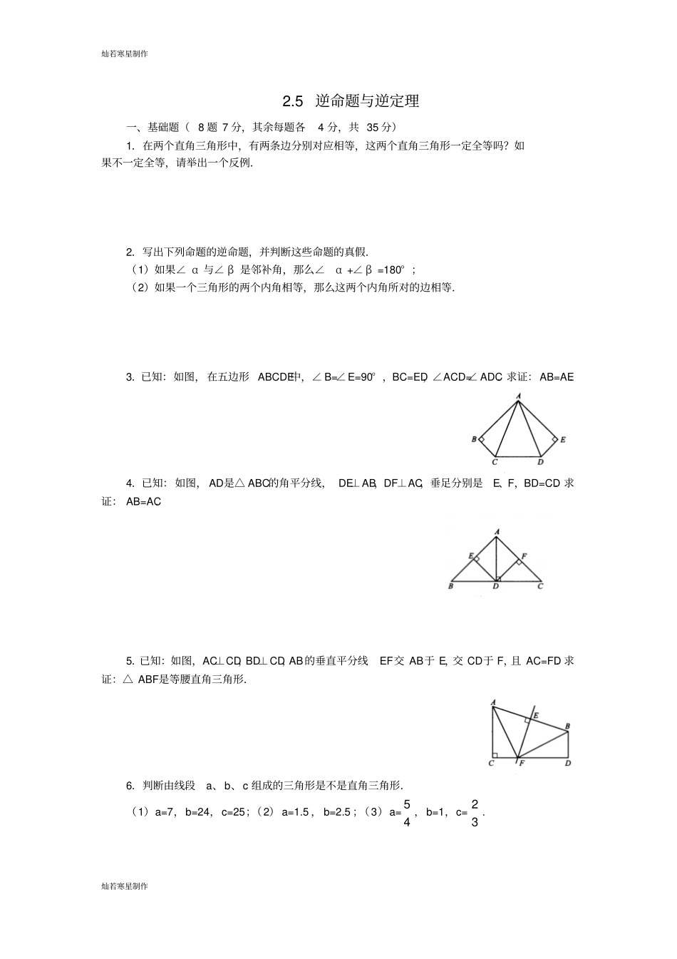 浙教版八年级数学上册初二期末复习卷21_第1页